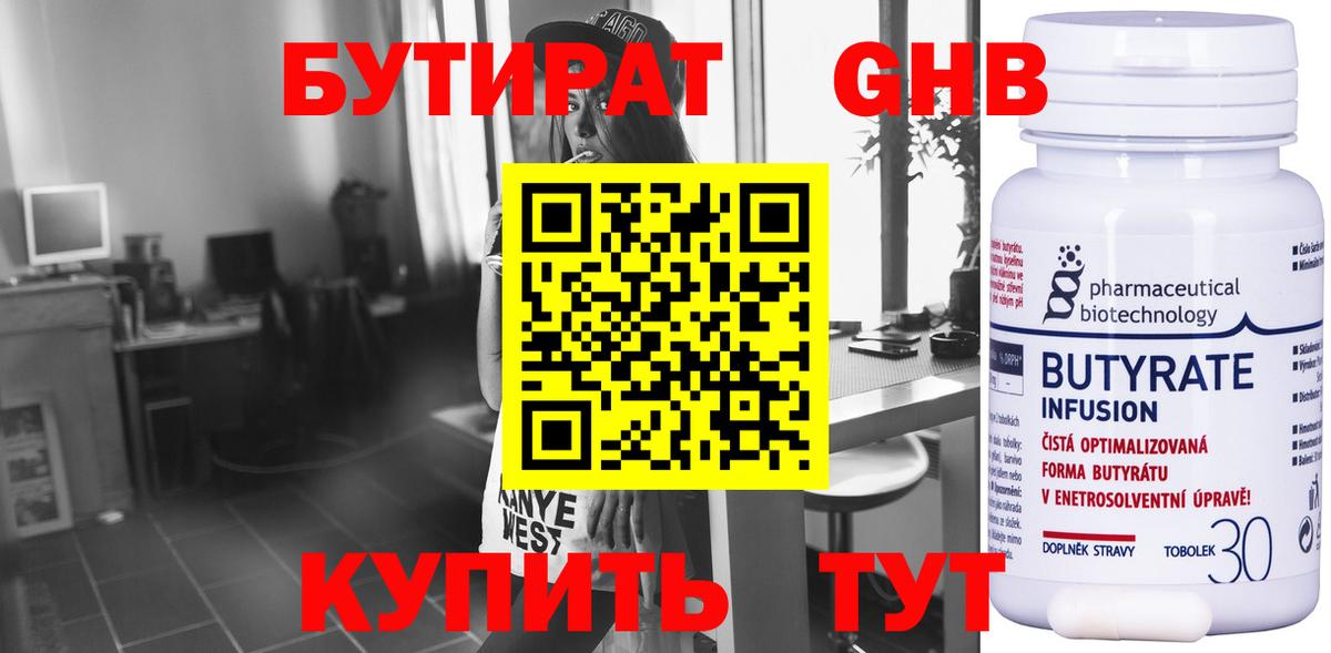 Бутират Butirat Кашира