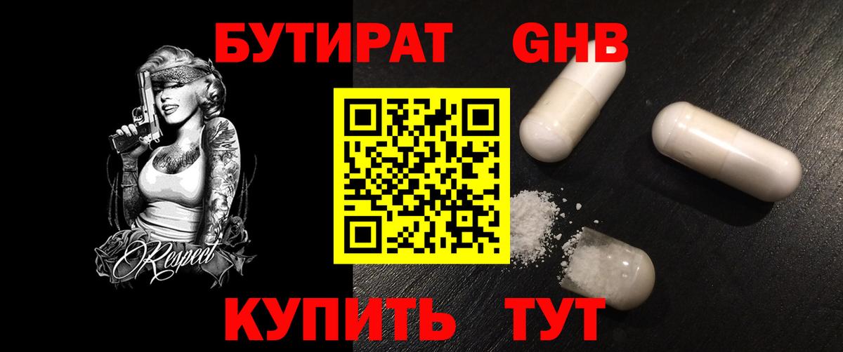 Бутират жидкий экстази  БУТИРАТ  Кашира  Вход с VPN 