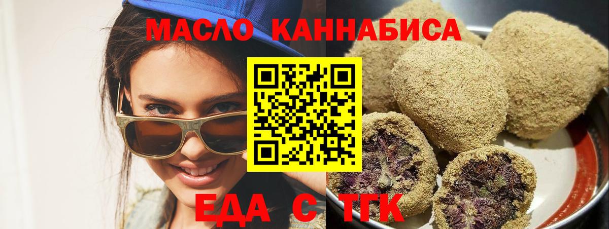 Печенье с ТГК марихуана  Вход с VPN  Кашира 