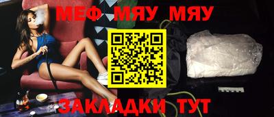 мяу мяу мука Лесосибирск
