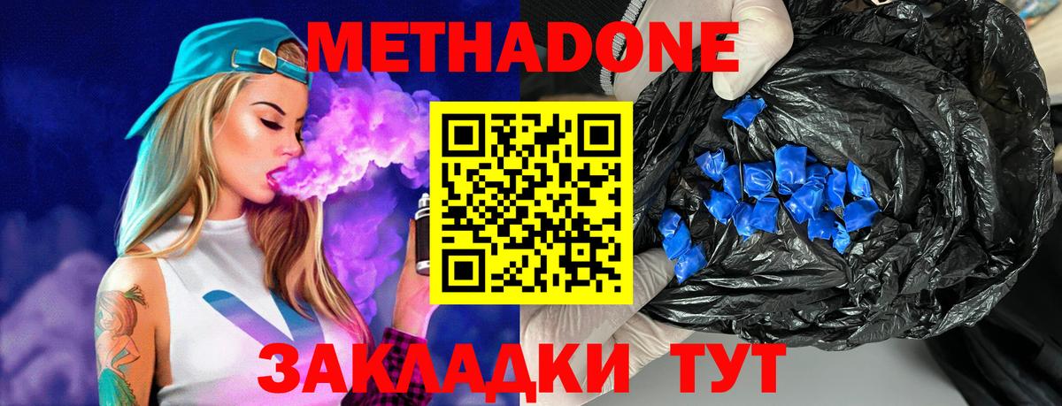 МЕТАДОН кристалл Кашира