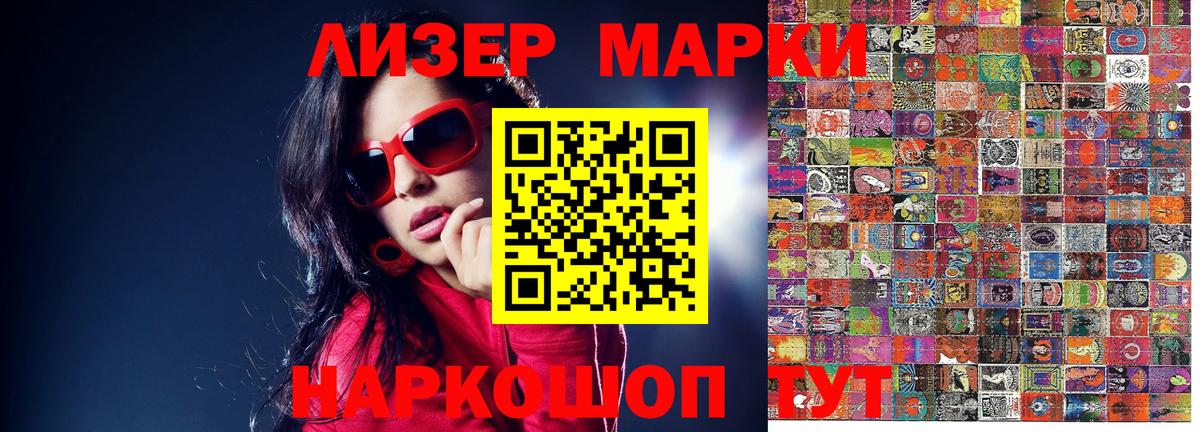 Наркотические марки 1500мкг Кашира